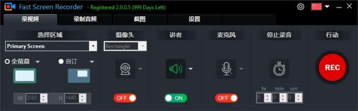Fast Screen Recorder(屏幕录制软件)v2.1.0.9中文便携版