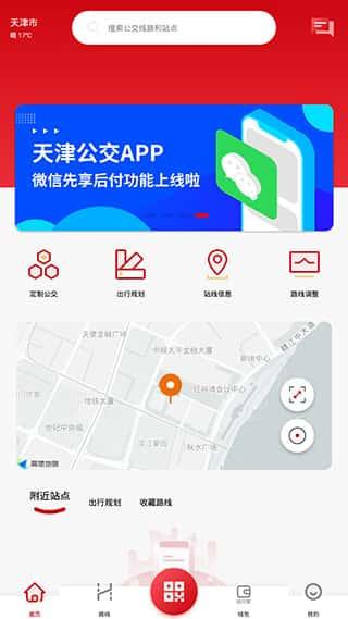 天津公交app安卓版v2.4.16