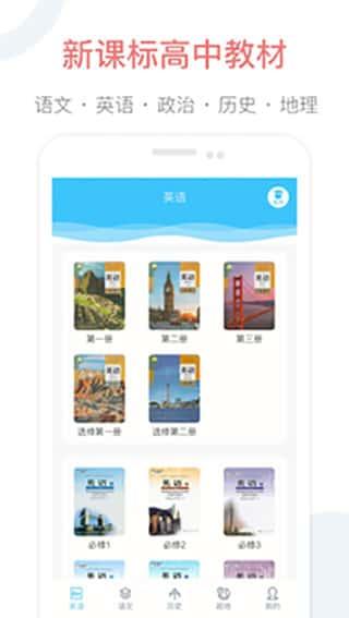 掌上高中课本app安卓版v2.3安卓版