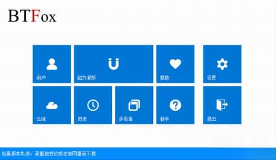 btfox(磁力解析软件)电脑版v1.0.0绿色版