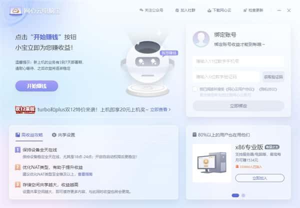 网心云电脑宝客户端v0.0.2.2官方最新版