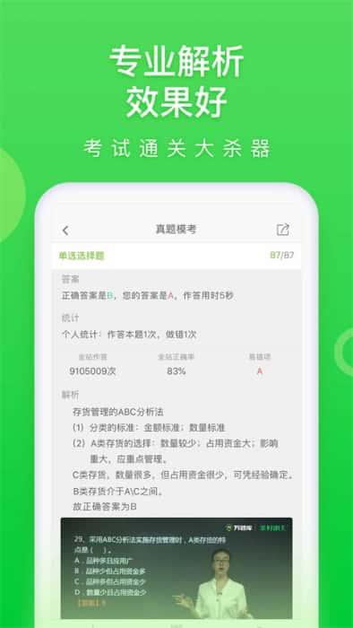 万题库app官方版v5.6.9.0-release安卓版