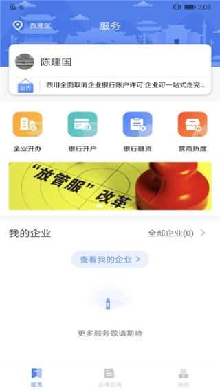 四川营商通app最新版v3.5.10安卓版