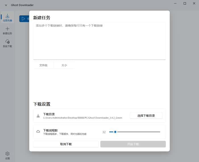 Ghost Downloader多线程下载器v3.4.5绿色中文版
