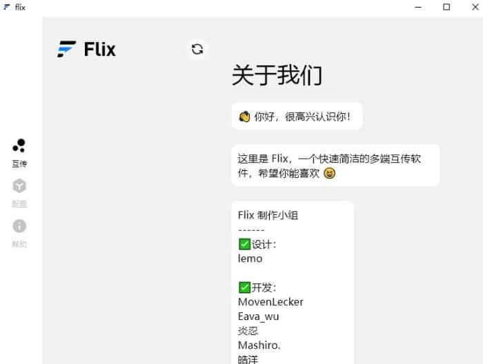 flix快传电脑版v1.2.1绿色版