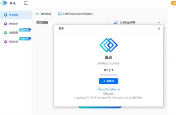 幕连投屏v1.3.7官方版