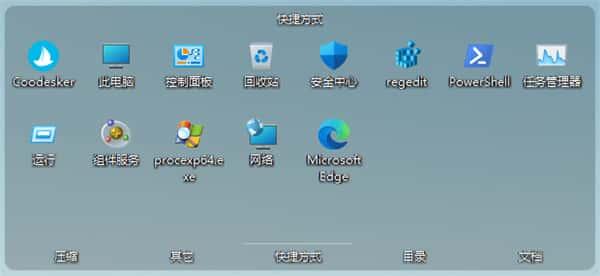 Coodesker(酷呆桌面)v2.2.0.4最新版