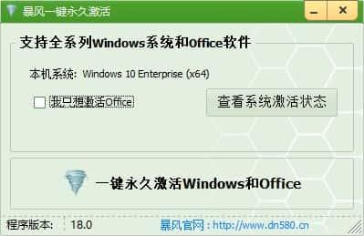暴风激活工具专业版v18.0最新版