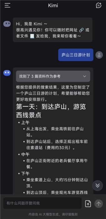 Kimi智能助手app官方版v1.7.3安卓版