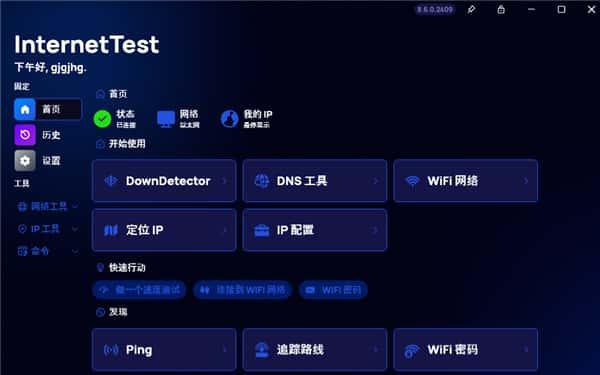 InternetTest Pro(网络测试工具)v8.7.2.2501