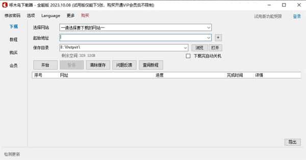 啄木鸟下载器v2024.09.29官方版