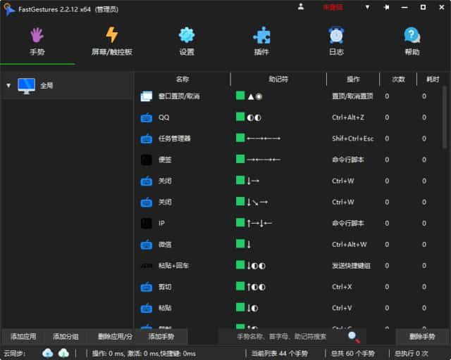 FastGestures中文版v2.2.36绿色版