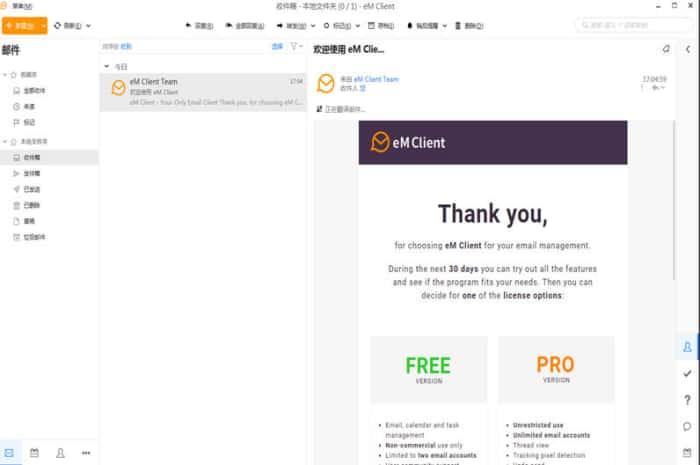 EM Client(邮件客户端)v10.1.4588官方最新版