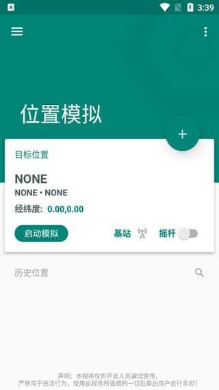 Fake Location官方最新版v1.3.5安卓版
