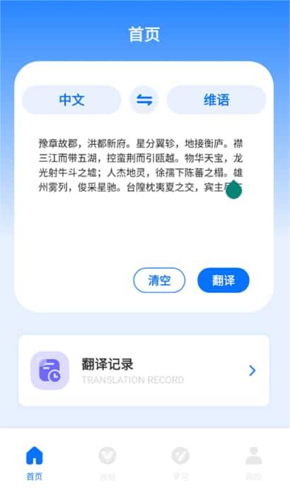 维语翻译官app最新版v1.0.5安卓版