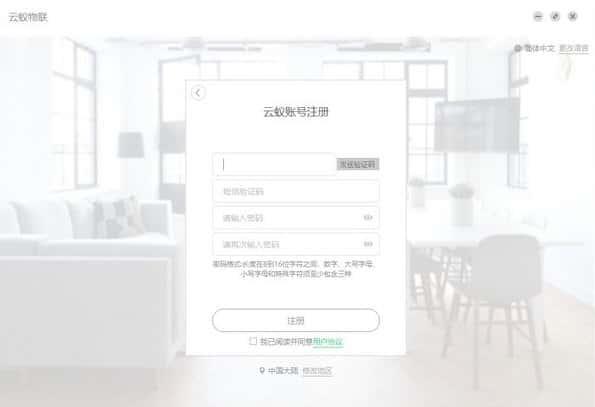 云蚁物联电脑版v4.5.3官方最新版