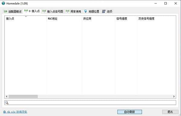 Homedale(无线信号检测工具)v2.15中文版