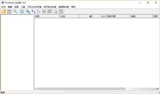 FinalData数据恢复软件v3.0.8企业版