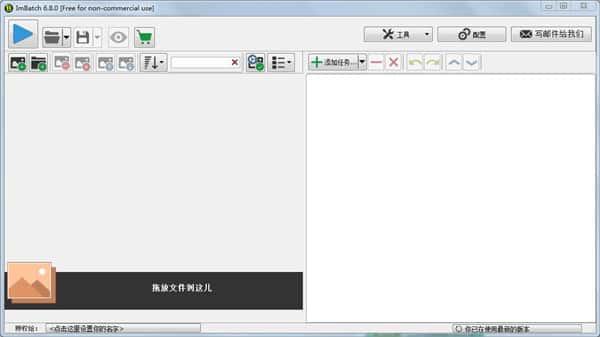 imbatch图片批量处理v7.6.3中文版
