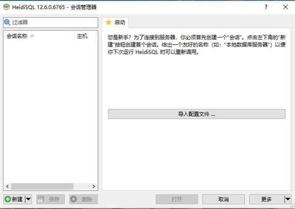HeidiSQL(MySQL图形化管理工具)v12.9.0.6999官方版