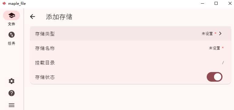 红枫云盘电脑版v1.0.2绿色版