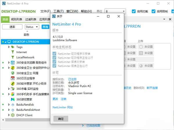 NetLimiter(网络流量监测控制)v5.3.1官方最新版